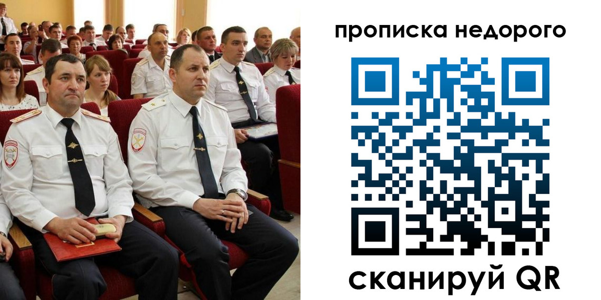 временная регистрация законно в Читинской области