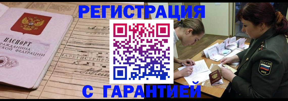 временная регистрация в Читинской области