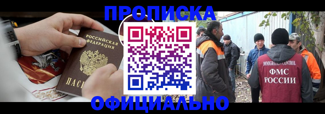 временная прописка в Читинской области