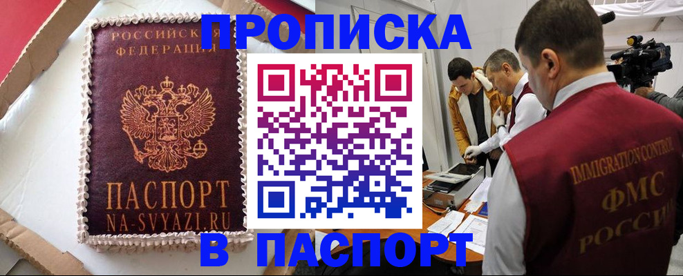 временная регистрация купить в Читинской области