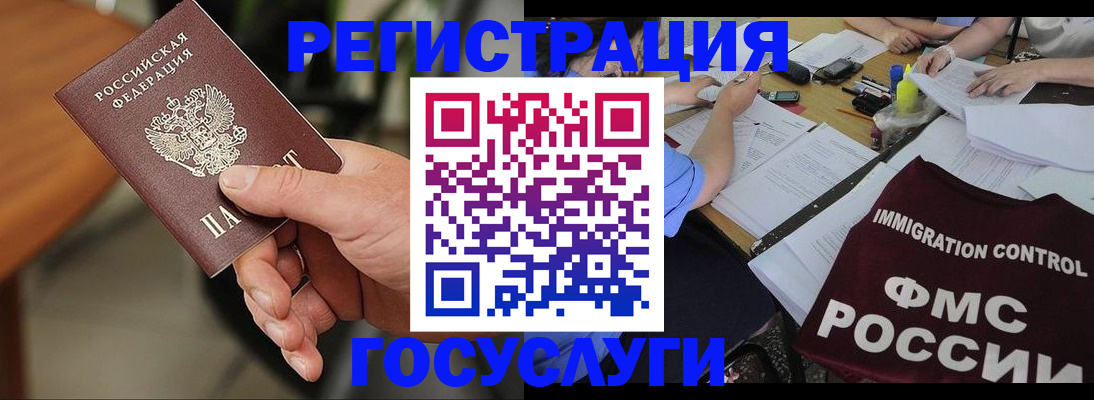 временная регистрация 2025 в Читинской области