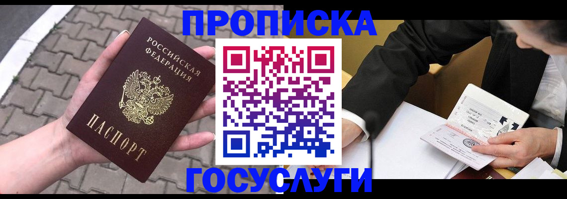 прописка от собственника в Читинской области