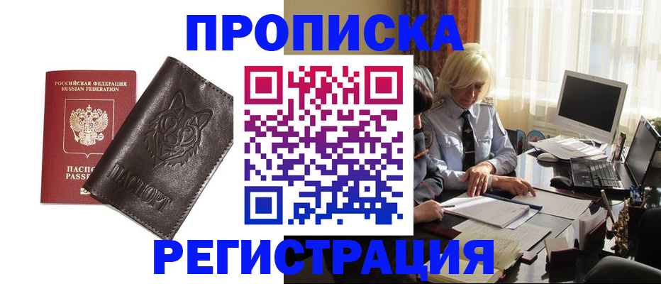 прописка для кредита в Читинской области