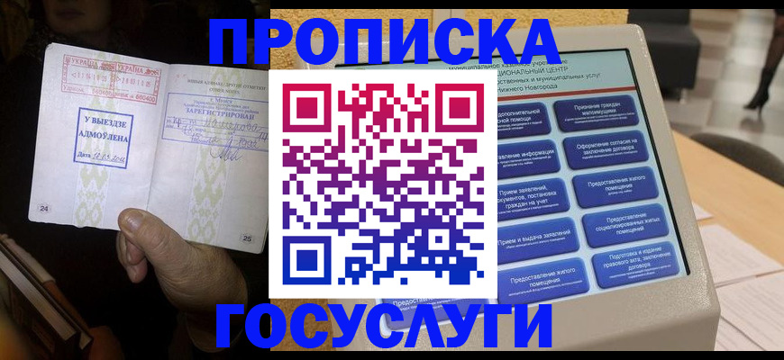 прописка штамп в Читинской области