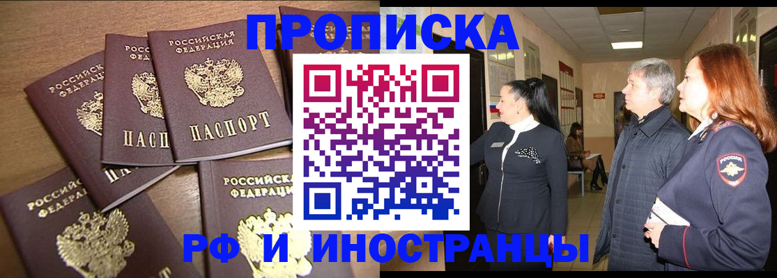 временная регистрация недорого в Читинской области