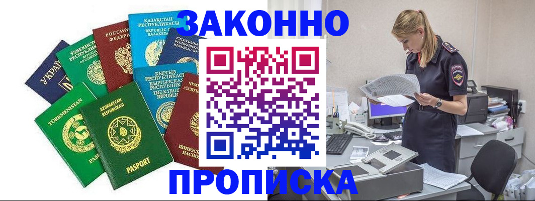 временная регистрация недорого в Читинской области